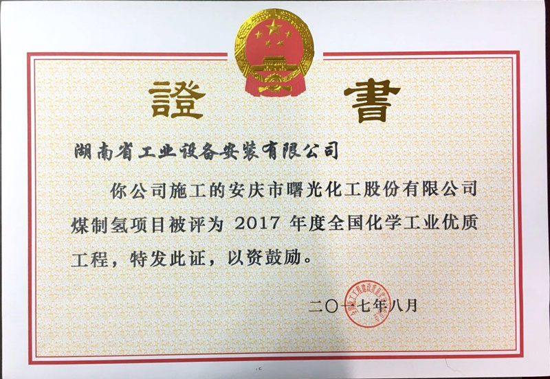 Năm 2017, Dự án sản xuất hydro than đá tại An Khánh, Giải thưởng Công trình Chất lượng Công nghiệp Hóa chất Quốc gia