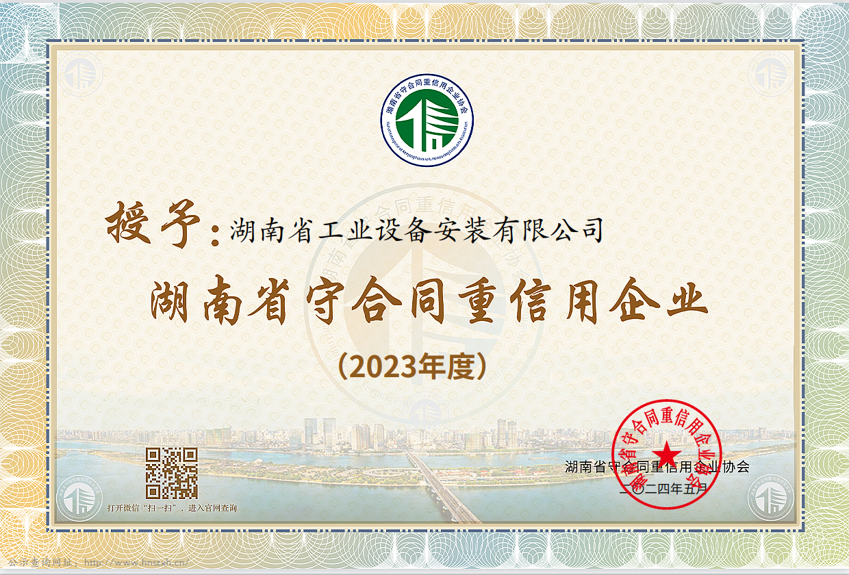 Doanh nghiệp Tuân thủ Hợp đồng Trung Thực xuất sắc năm 2023 của tỉnh Hồ Nam