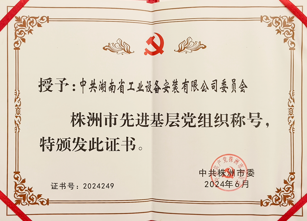 Tổ chức Đảng tiên tiến năm 2024 của Thành phố Chu Châu